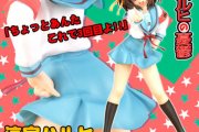 Max Factory Haruhi 3rd batch preorders