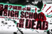 Highschool of the Dead