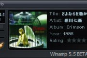 Winamp 5.5 Beta Preview 1