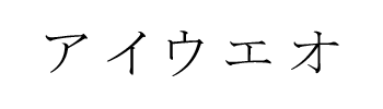 Katakana