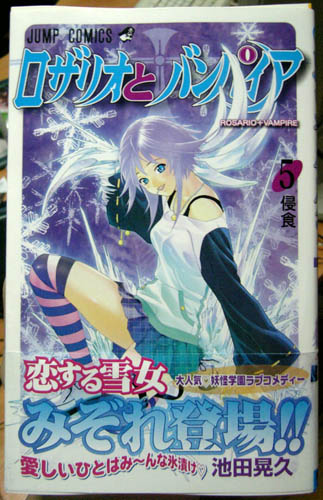 Rosario + Vampire Vol.5