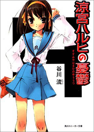 Suzumiya Haruhi no Yuuutsu