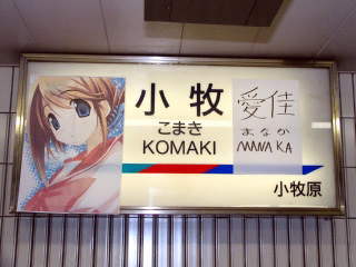 Komaki Station